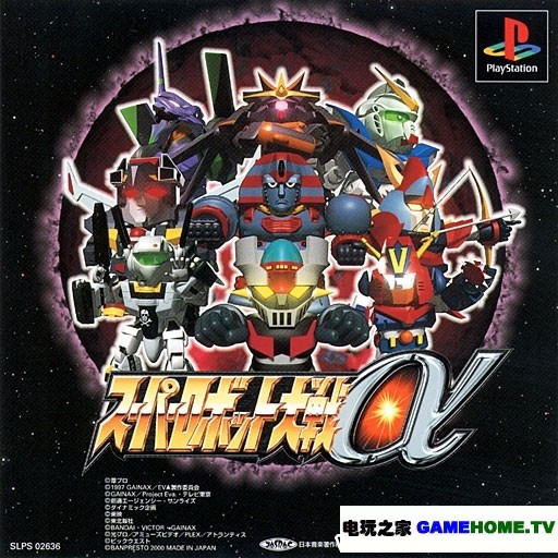 ps经典作品超级机器人大战α汉化版