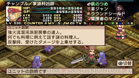 『魔界戦記ディスガイア2 PORTABLE』
