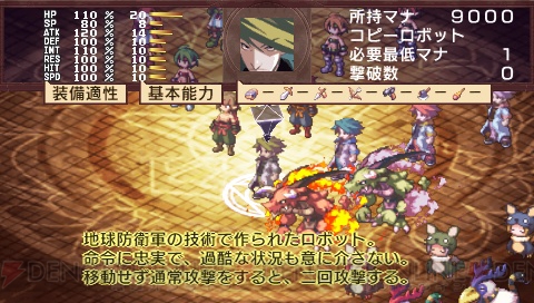 『魔界戦記ディスガイア2 PORTABLE』