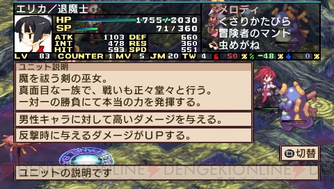 『魔界戦記ディスガイア2 PORTABLE』