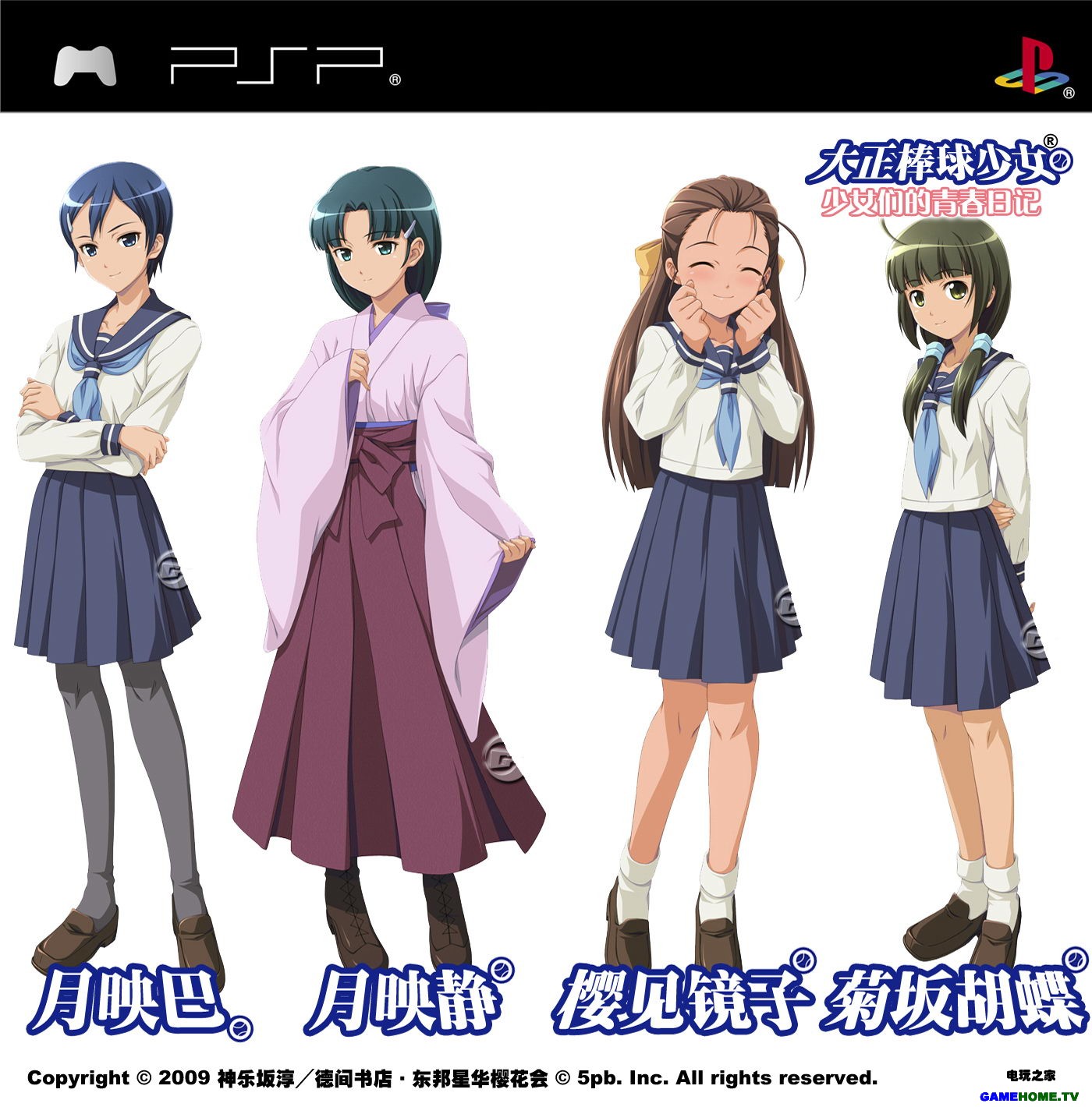 Psp 大正野球娘 少女们的青春日记 日版下载 电玩之家