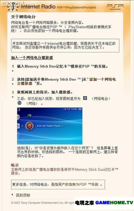 PSP3.80网络收音机完全使用教程 
