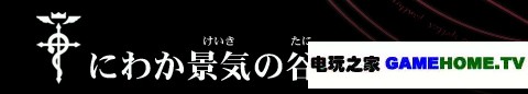 PSP《钢之炼金术师 约束之日》全主线任务攻略