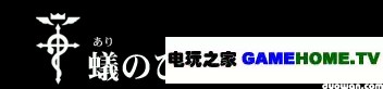 PSP《钢之炼金术师 约束之日》全主线任务攻略