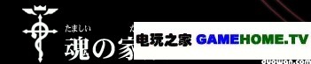 PSP《钢之炼金术师 约束之日》全主线任务攻略