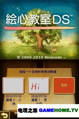 NDS《绘心教室》简/繁双语汉化版下载