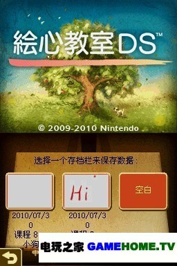 NDS《绘心教室》简/繁双语汉化版下载