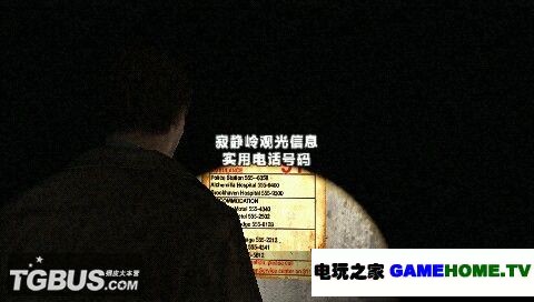 PSP《寂静岭：破碎的记忆》中文汉化版下载发布