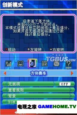 NDS《俄罗斯方块 豪华版》汉化版下载