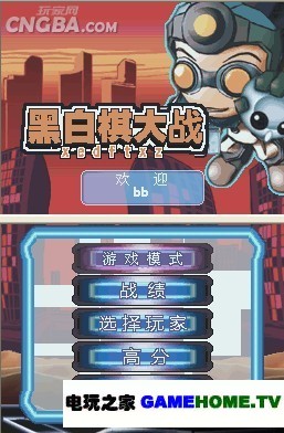 NDS《黑白棋大挑战》汉化版下载