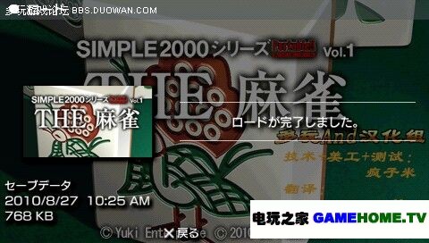 And汉化组《廉价2000系列 麻将》图片汉化先行版