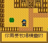 牧场物语