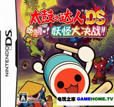 NDS《太鼓达人DS3》汉化版下载