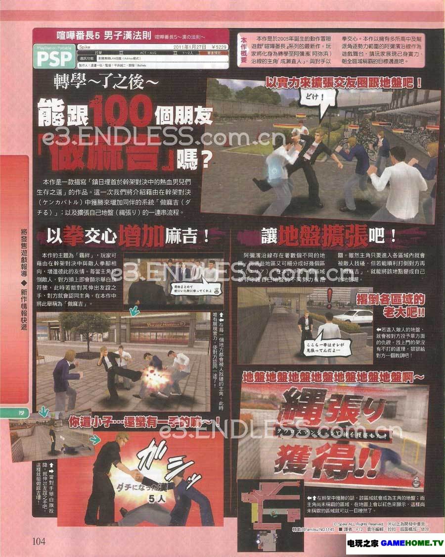 Psp 喧哗番长5 两位亮丽女主角闪亮登场 电玩之家