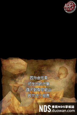 NDS《黄金太阳 黑暗黎明》中文汉化版