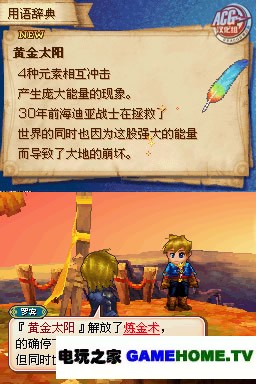 NDS《黄金太阳 黑暗黎明》中文汉化版