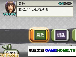 可下载新剧本《战国无双3DS》通信机能情报公开