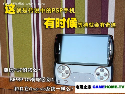 索尼爱立信PSP Phone