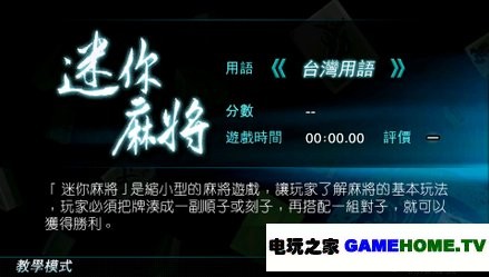 PSP《东方雀神》中英文合版游戏下载