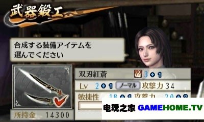 3DS《战国无双 历代记》武器锻造＆合成系统公开