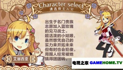 PSP《蓝色玫瑰 妖精和青眼的战士》中文版下载