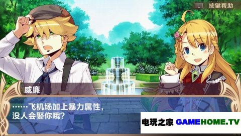 PSP《蓝色玫瑰 妖精和青眼的战士》中文版下载