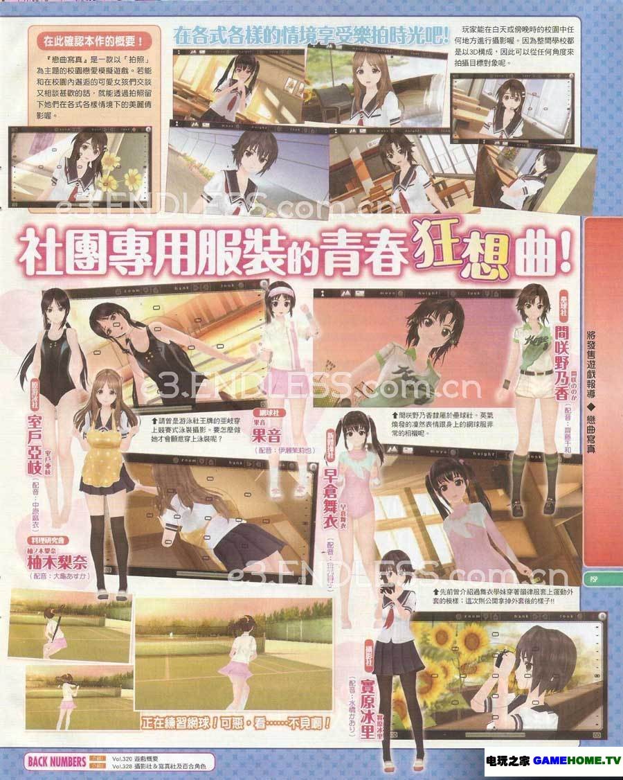 Psp 照片女友 两位美女老师换装的情报 电玩之家 Psp 照片女友 两位美女老师换装的情报 电玩之家