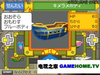 3DS《DQ 元气史莱姆3》有趣的船体改造等要素公开