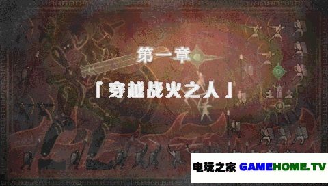 PSP《白骑士物语 多古玛战争》汉化版游戏下载