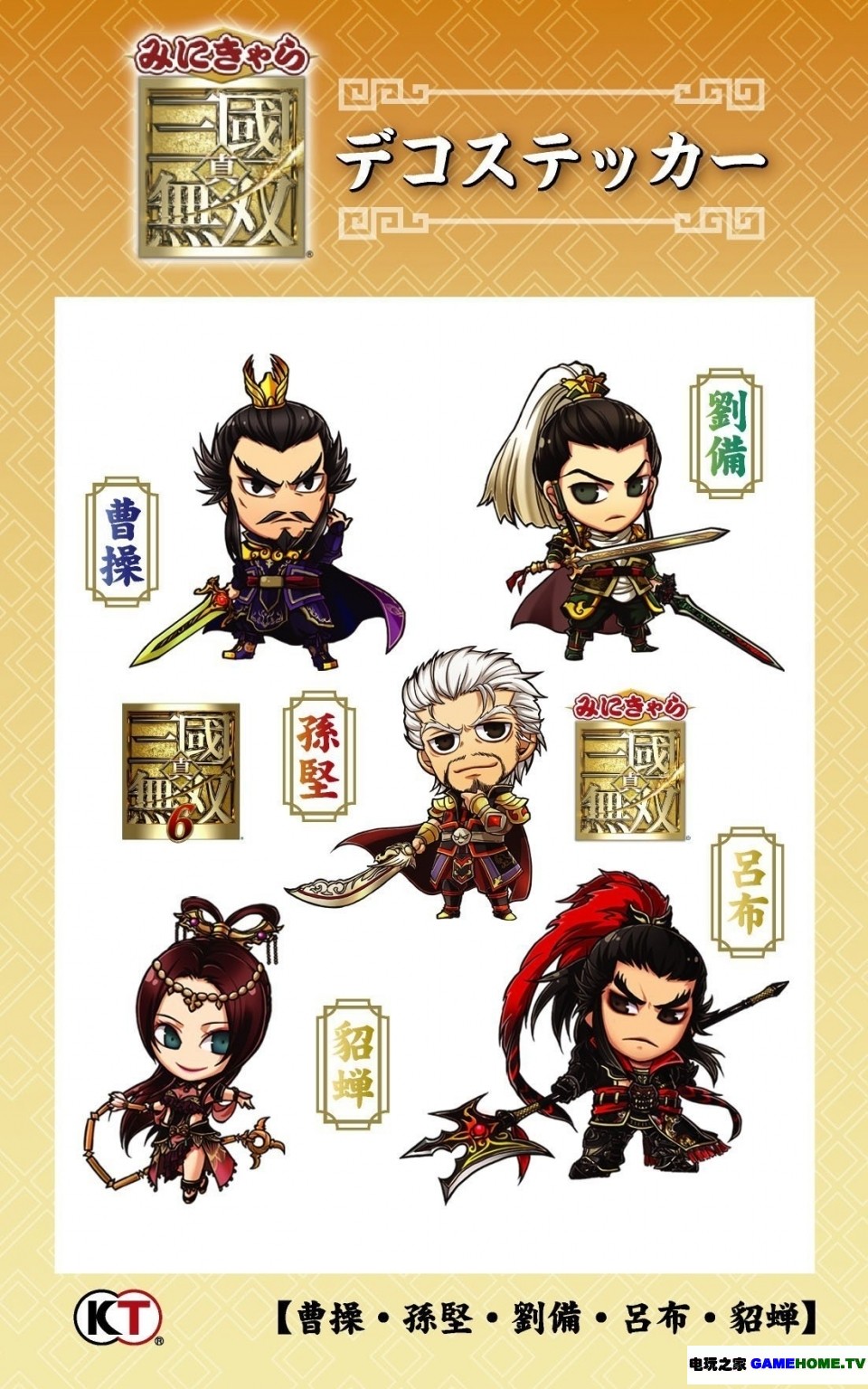 Ps3 真三国无双6 猛将传 40名武将q版造型图赏 电玩之家 Ps3 真三国无双6 猛将传 40名武将q版造型图赏 电玩之家