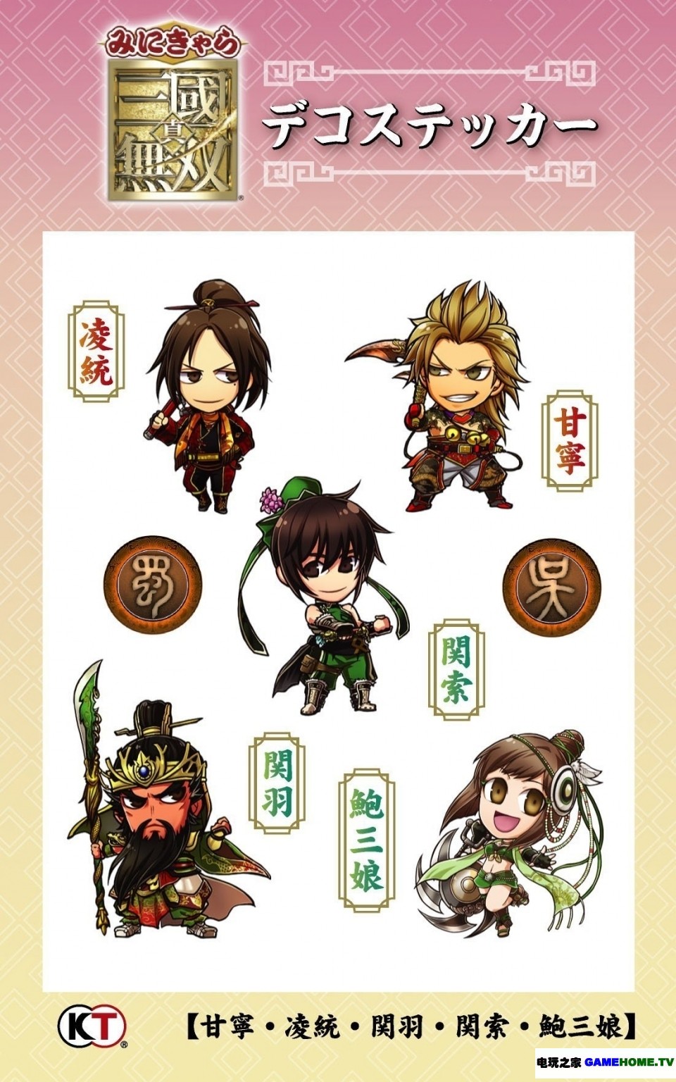 Ps3 真三国无双6 猛将传 40名武将q版造型图赏 电玩之家
