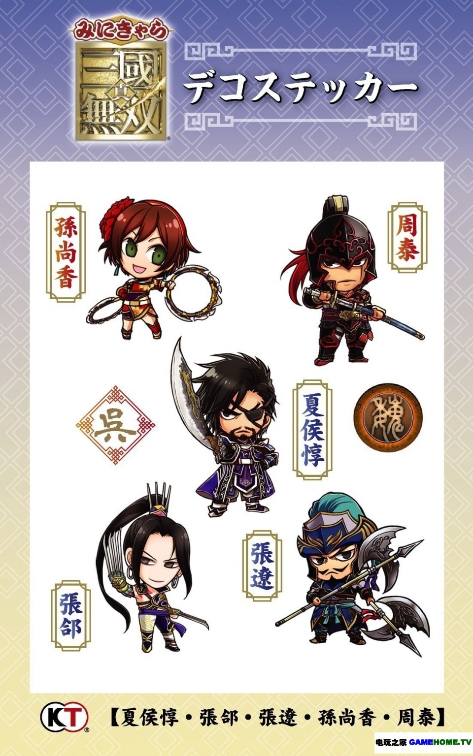 Ps3 真三国无双6 猛将传 40名武将q版造型图赏 电玩之家