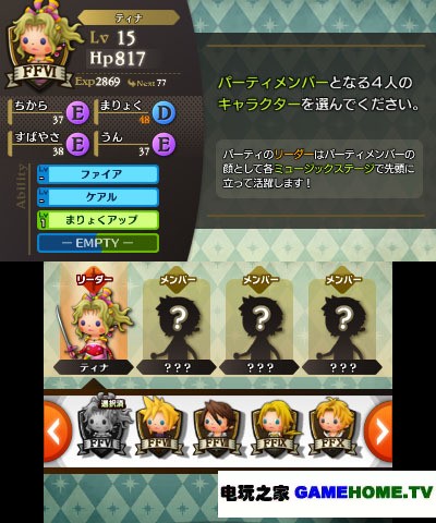 用音乐使角色成长！3DS《FF节奏剧场》养成系统