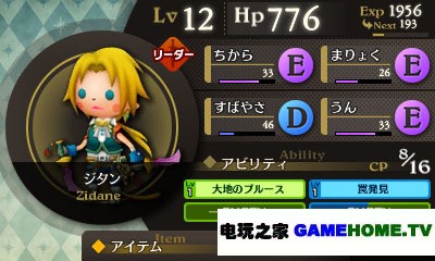 用音乐使角色成长！3DS《FF节奏剧场》养成系统