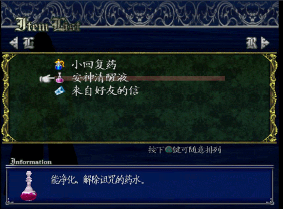 PS2魔城：无罪的叹息