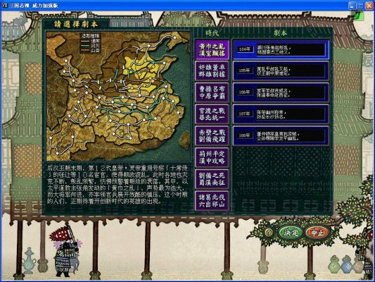 PS2《三国志8》威力加强版