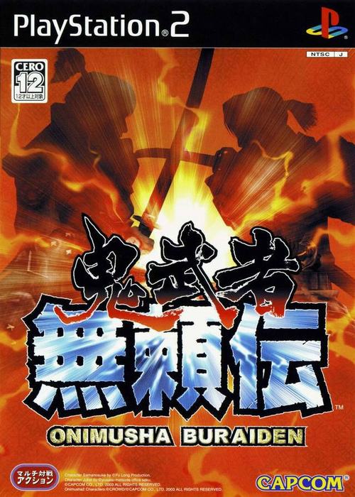 Ps2 鬼武者 Nbsp 无赖传 日版下载 电玩之家