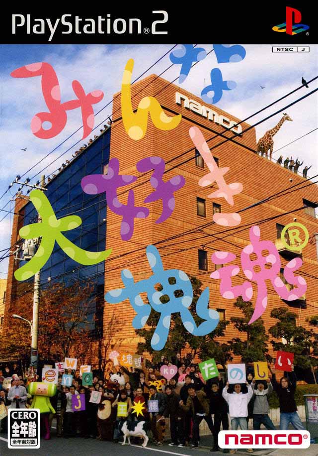 Ps2 大家最喜欢的 Nbsp 块魂 日版下载 电玩之家 Ps2 大家最喜欢的 Nbsp 块魂 日版下载 电玩之家